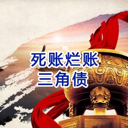 宝山要债公司